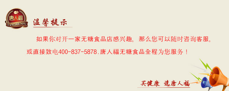 無(wú)糖食品待你